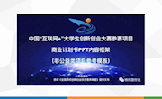 中国“互联网+”大学生创新创业大赛 PPT模板